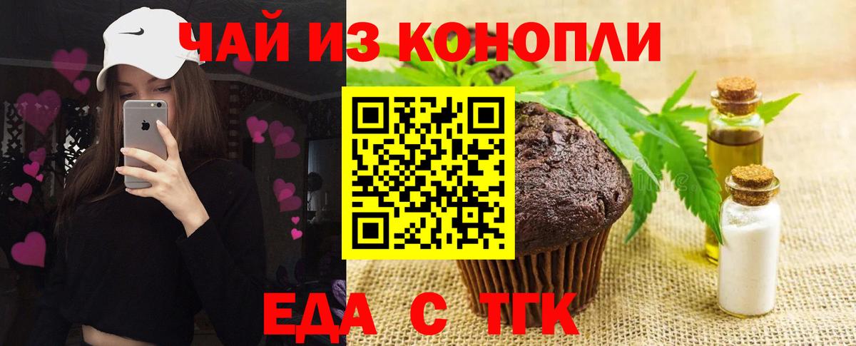 Печенье с ТГК марихуана  Вход с VPN  Омск 
