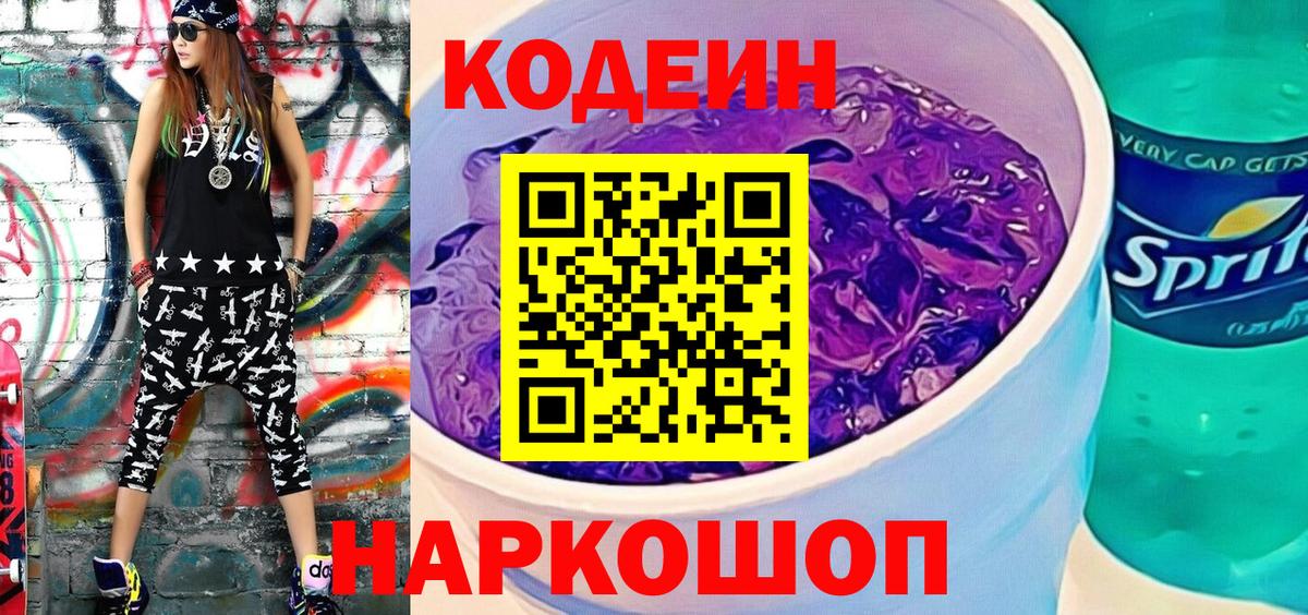 Кодеиновый сироп Lean напиток Lean (лин)  Вход с VPN  Кодеиновый сироп Lean напиток Lean (лин)  Омск 