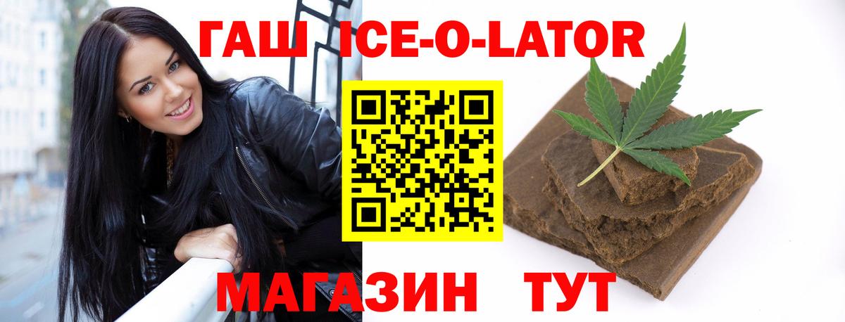 ГАШ Ice-O-Lator  Вход с VPN  Гашиш 40% ТГК  Омск 