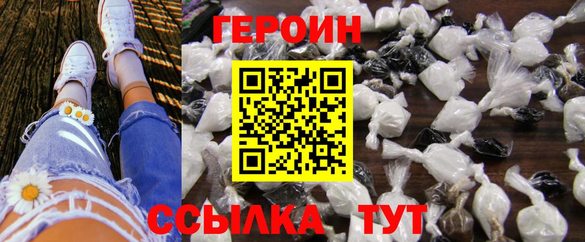 ГЕРОИН  ГЕРОИН хмурый  Вход с VPN  Омск 