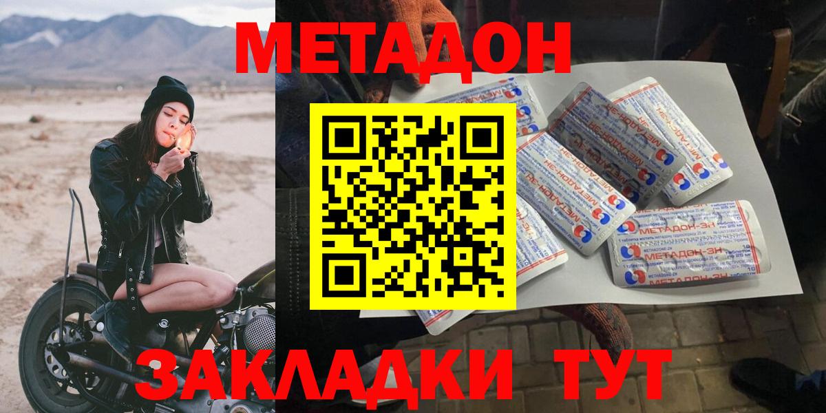 Метадон мёд Омск