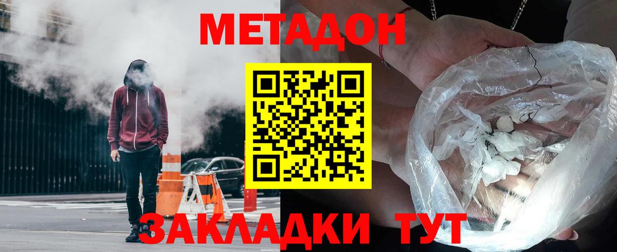 МЕТАДОН белоснежный  Вход с VPN  МЕГА онион  МЕТАДОН methadone  Омск 